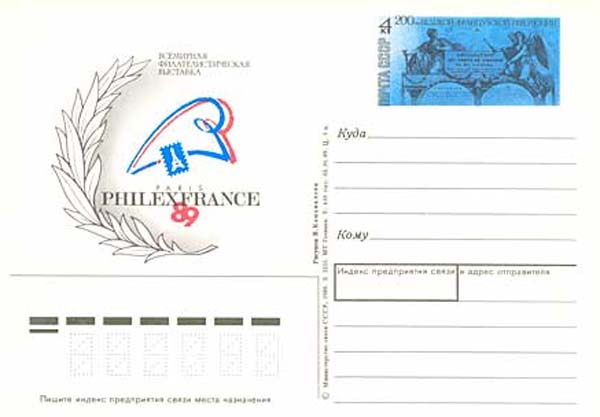 Международная выставка «PHILEXFRANCE'89»